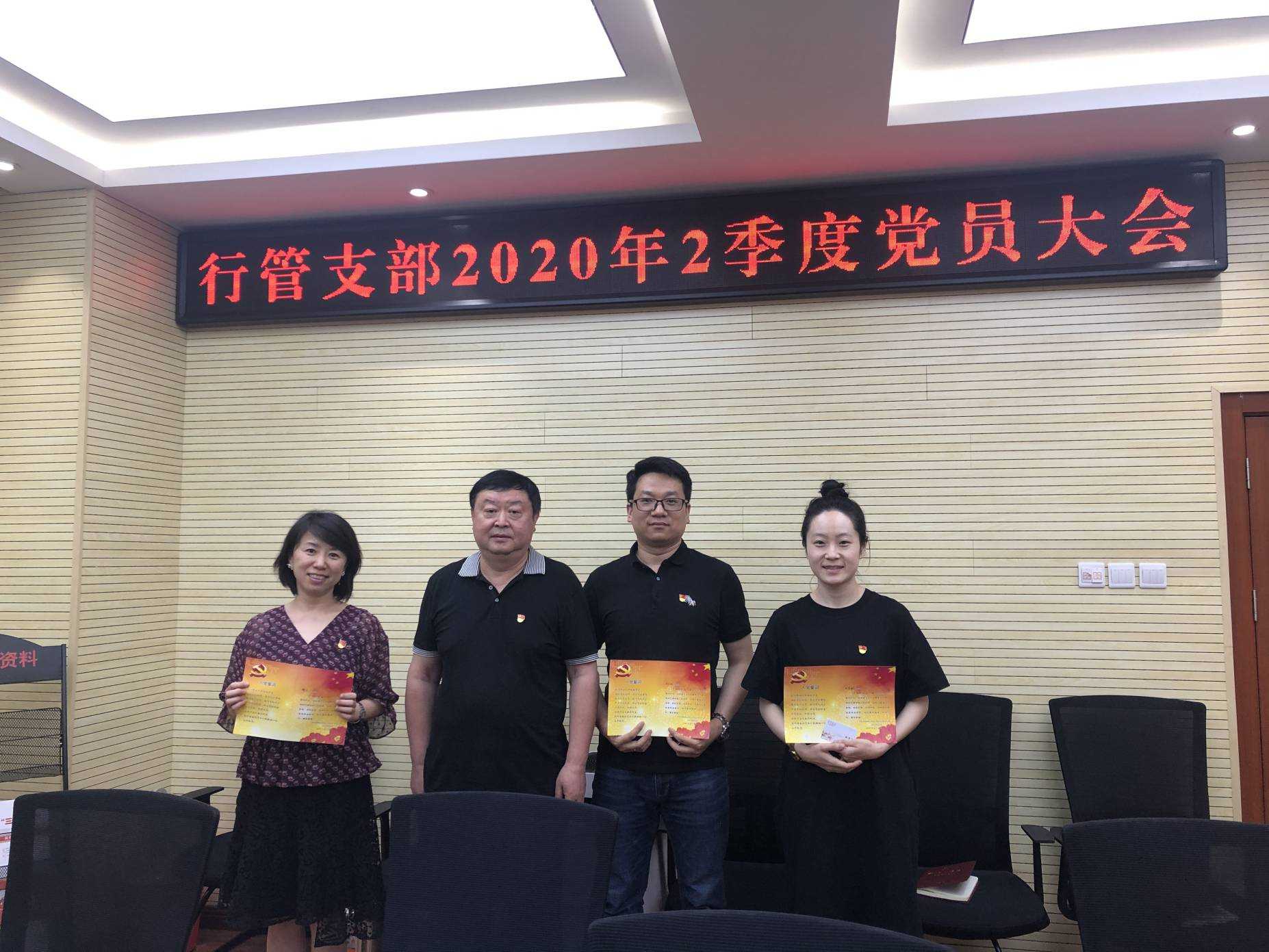 西安院行管支部召开2020年二季度党员大会(图3)