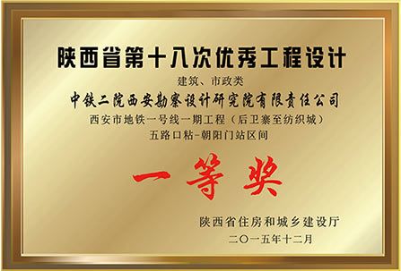 陕西省第十八次优秀工程设计-一等奖(图1)
