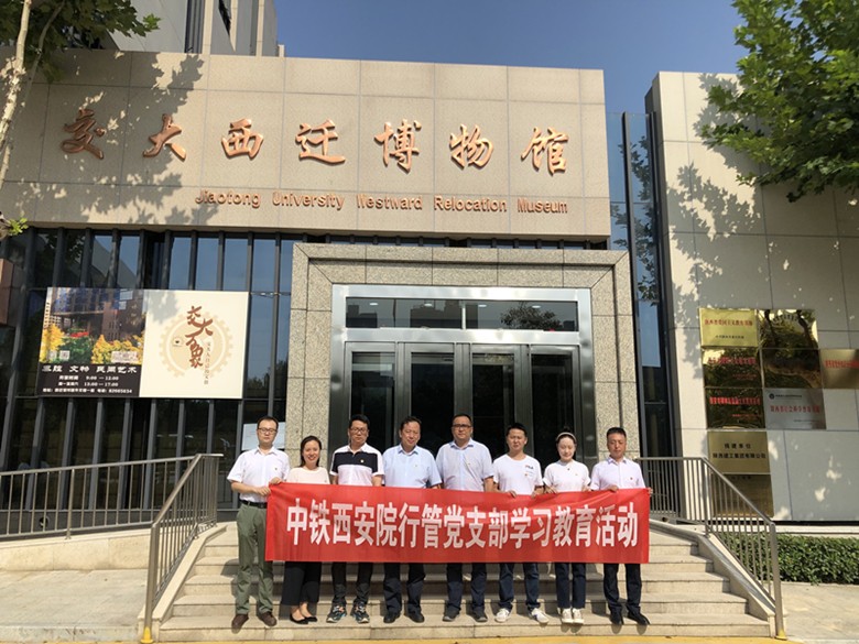 行管党支部参观西安交大西迁博物馆(图1)