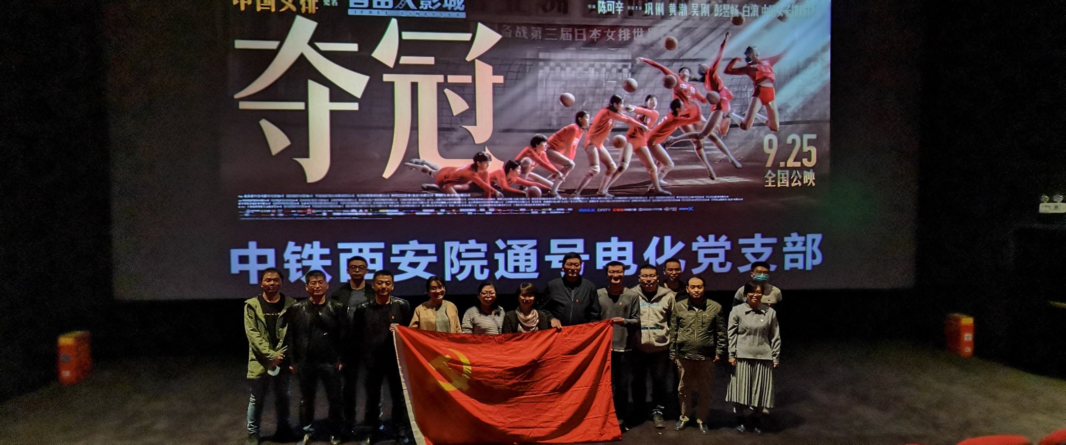 通号电化党支部组织观看《夺冠》——弘扬女排精神(图2)