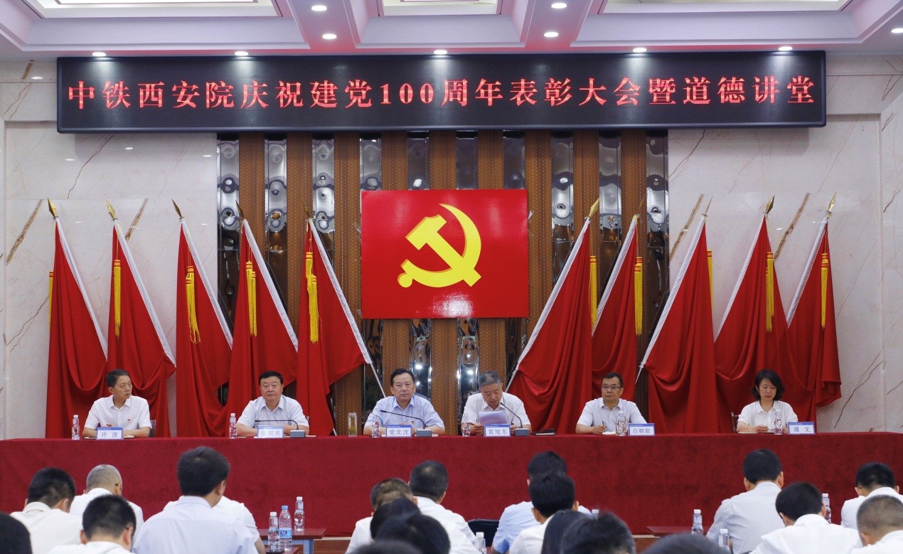 中铁西安院举行庆祝建党100周年“七一”表彰大会暨道德讲堂、专题党课(图1)
