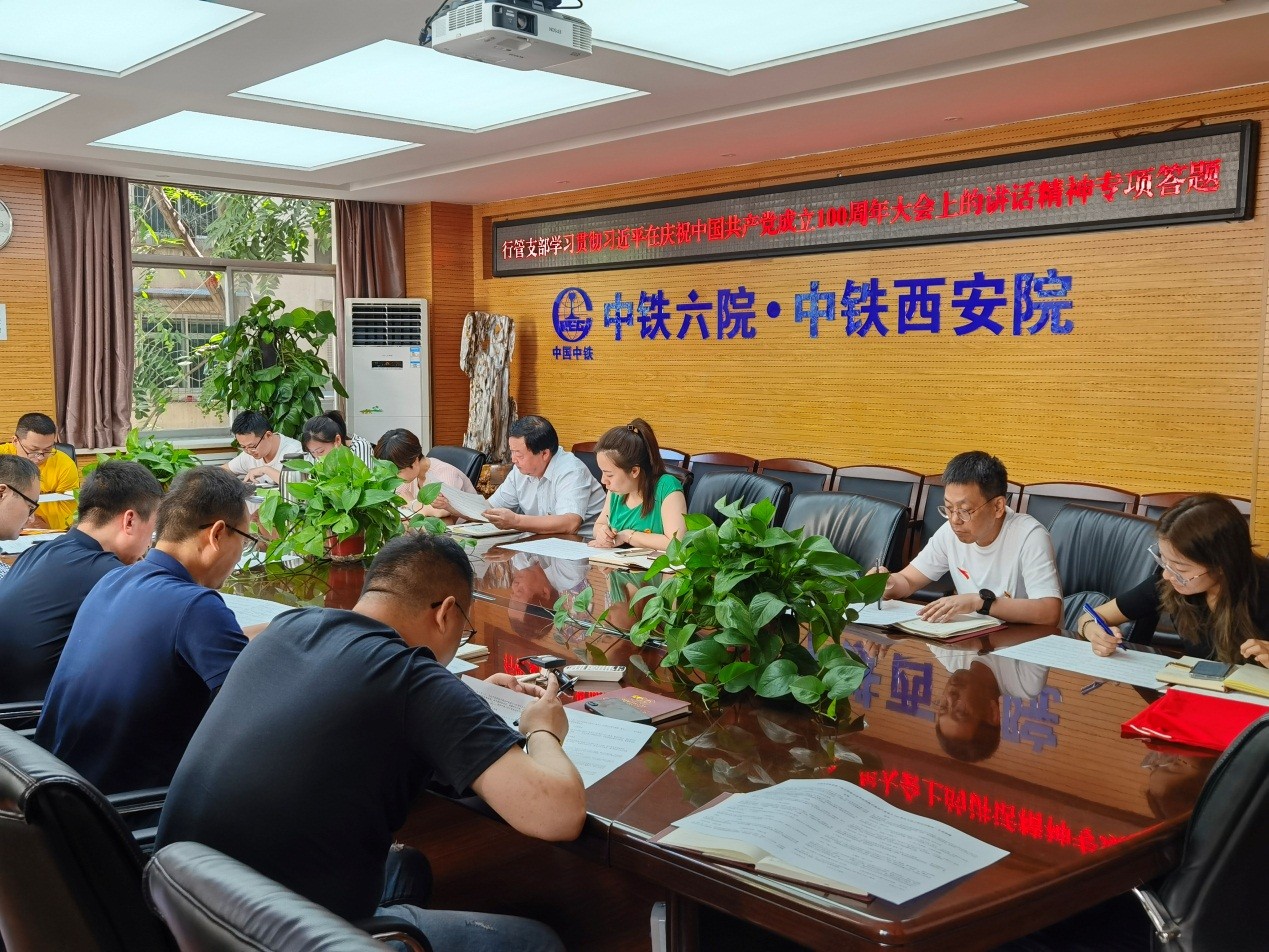    西安院党委举办“学习贯彻落实习近平总书记在庆祝中国共产党成立100周年大会上的讲话精神”专项答题活动(图1)