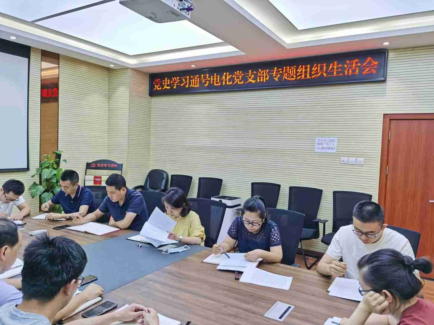 通号电化支部召开党史学习教育专题组织生活会 (图1) 通号电化支部召开党史学习教育专题组织生活会 (图1)