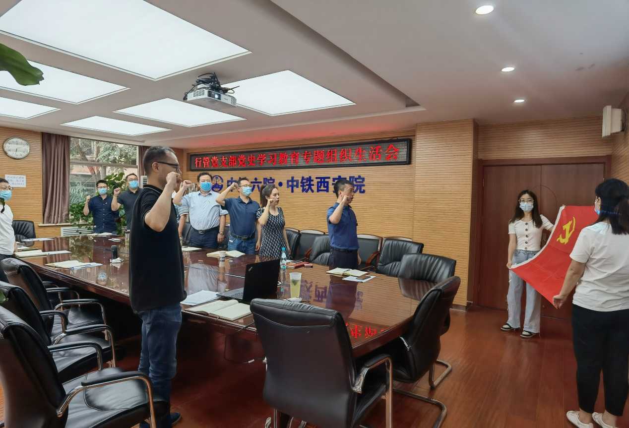 西安院行管党支部召开党史学习教育专题组织生活会(图4)