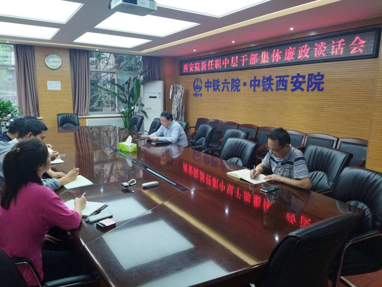 西安院纪委召开新任职中层干部集体廉政谈话会(图2)