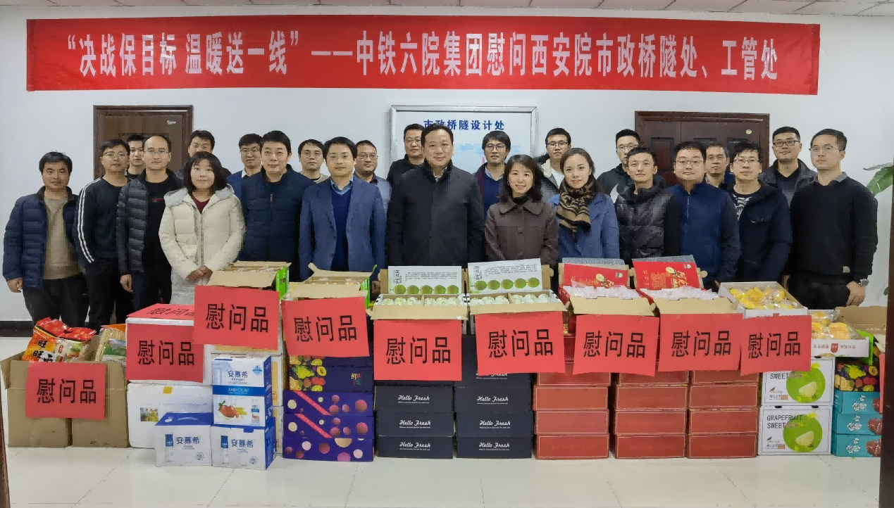 “决战保目标 温暖送一线”  ——中铁六院集团工会慰问西安院市政桥隧处、工管处(图1)