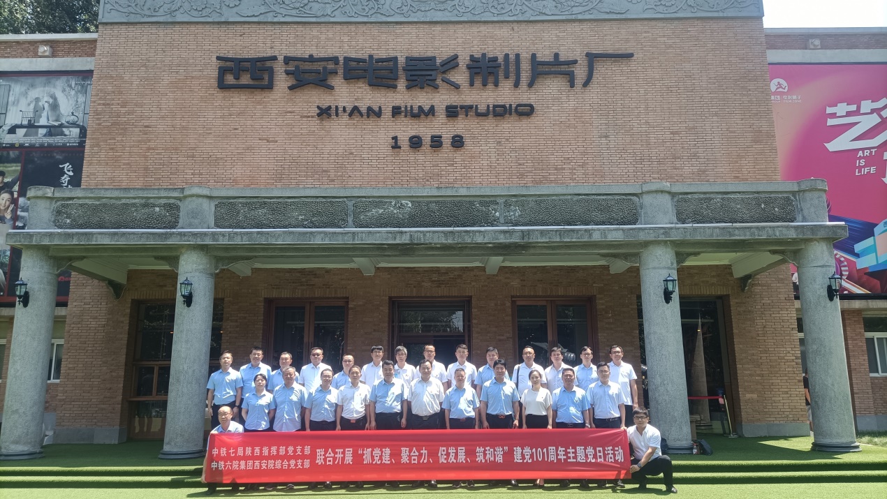中铁六院集团西安院综合党支部、中铁七局陕西指挥部党支部联合开展“抓党建、聚合力、促发展、筑和谐” 喜迎建党101周年主题党日活动(图1) 中铁六院集团西安院综合党支部、中铁七局陕西指挥部党支部联合开展“抓党建、聚合力、促发展、筑和谐” 喜迎建党101周年主题党日活动(图1)