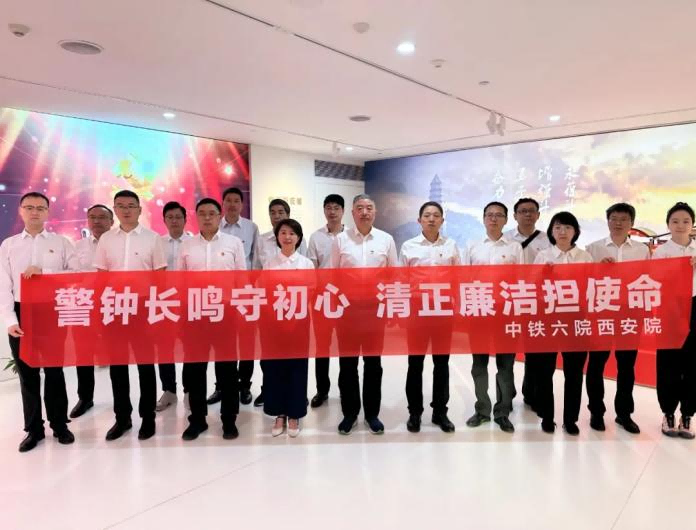 中铁六院西安院党员干部赴反腐倡廉教育基地开展廉洁从业教育活动(图1)