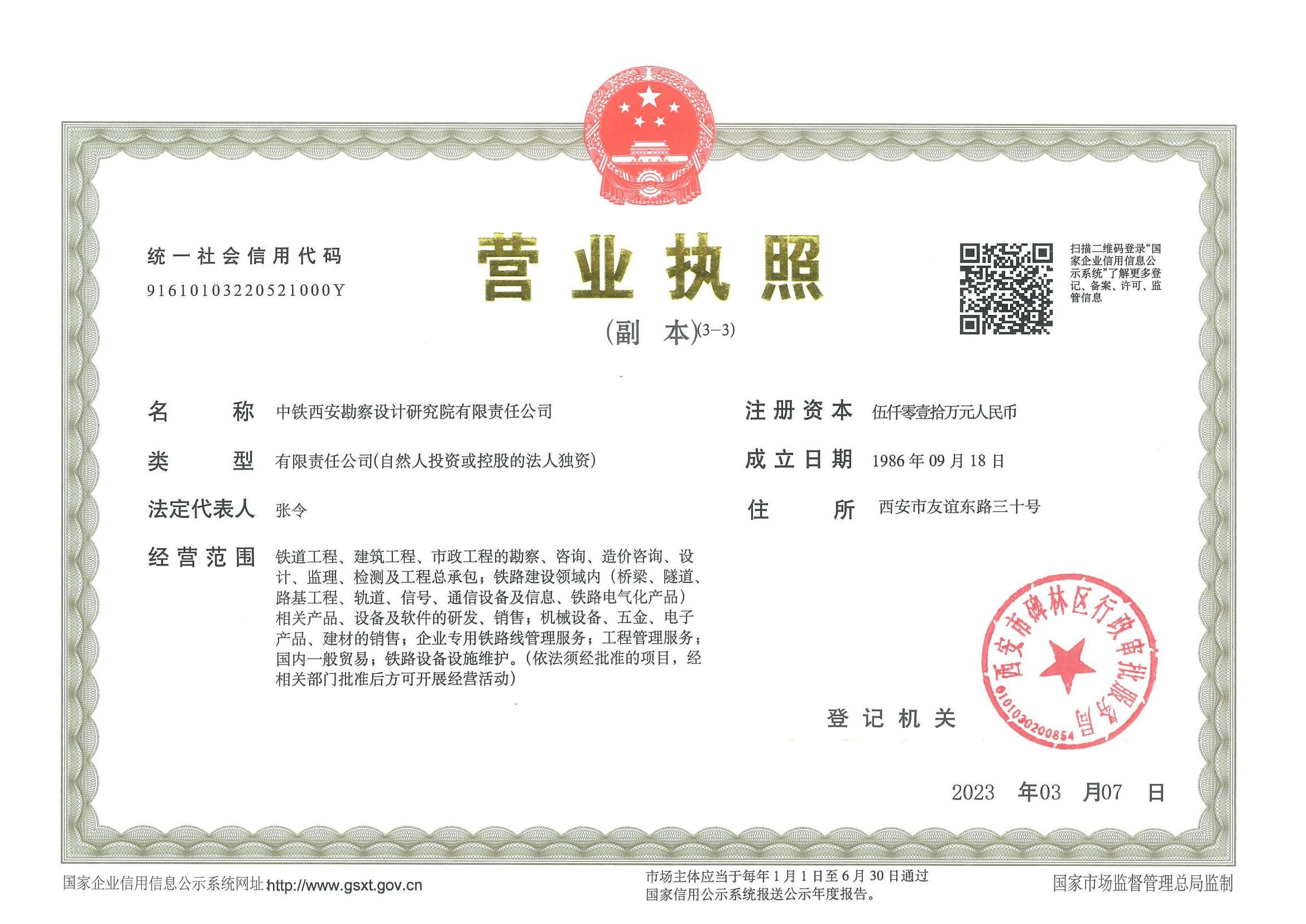 营业执照(图1)