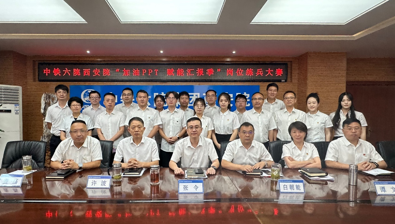 中铁六院西安院举行“加油PPT 赋能汇报季”岗位练兵大赛(图4)
