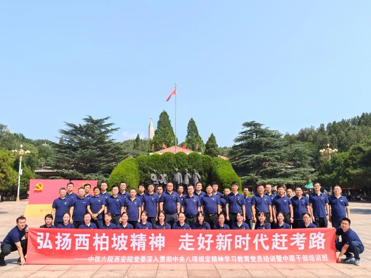 中铁西安院深入贯彻中央八项规定精神学习教育党员培训暨中层干部培训班圆满结业(图1)