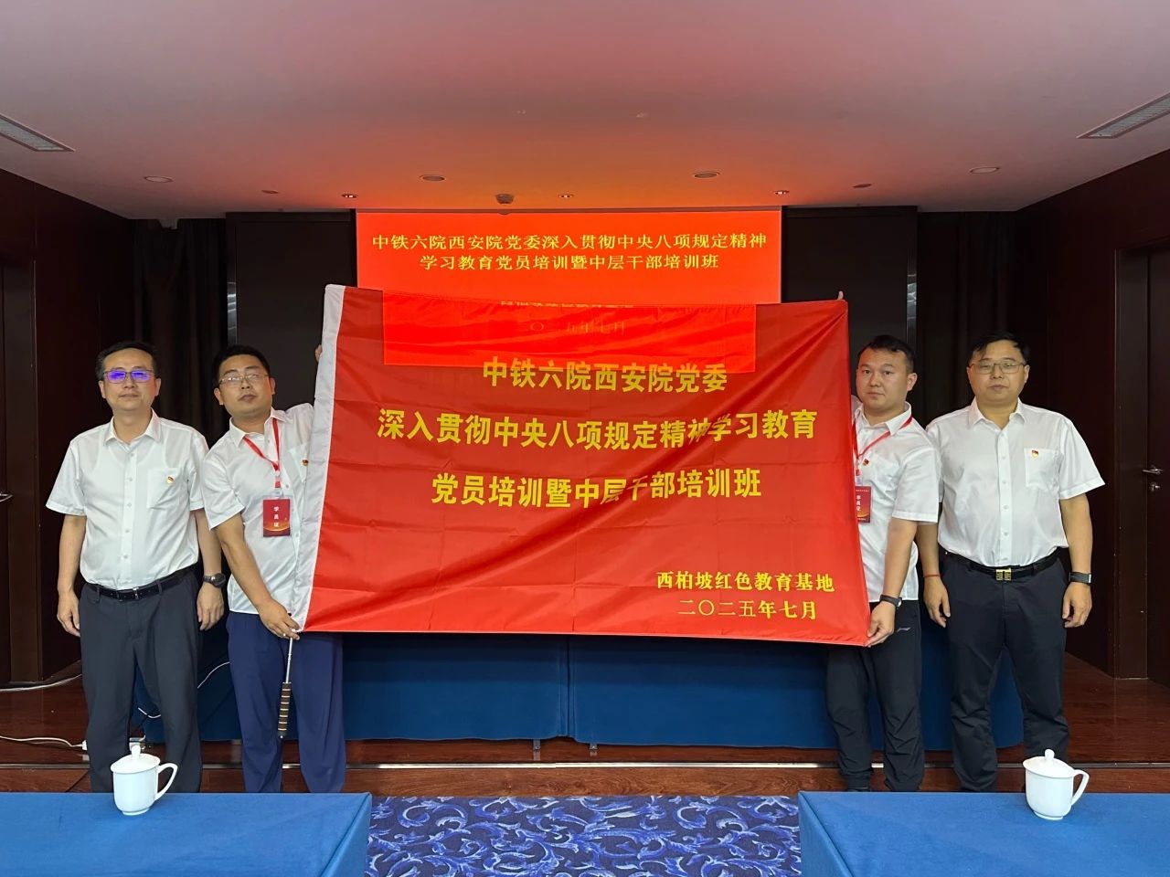 中铁西安院深入贯彻中央八项规定精神学习教育党员培训暨中层干部培训班圆满结业(图4)
