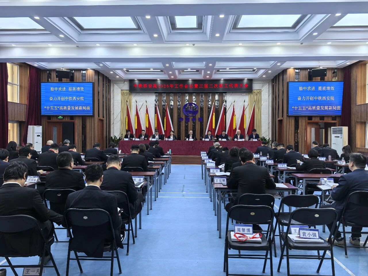 中铁西安院召开2026年工作会议暨三届二次职工代表大会(图1)