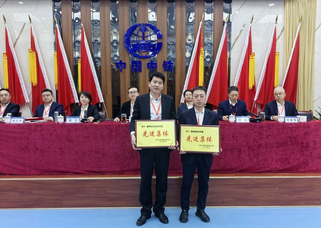 中铁西安院召开2026年工作会议暨三届二次职工代表大会(图5)