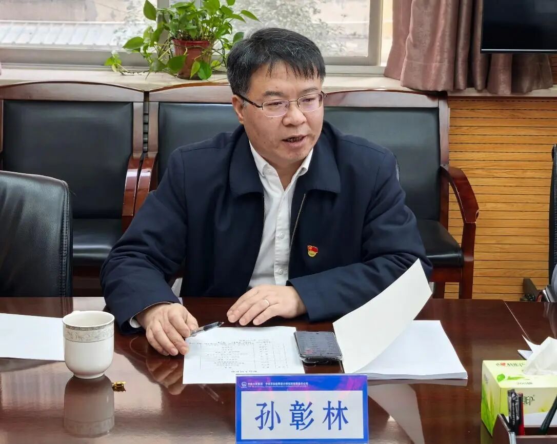 中铁西安院党委召开2025年度民主生活会(图3)